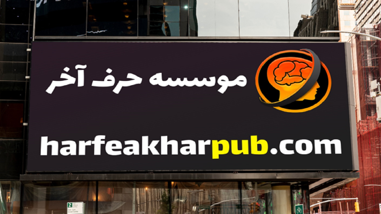 معرفی سایت حرف آخر برای آموزش دروس کنکور و متوسطه اول