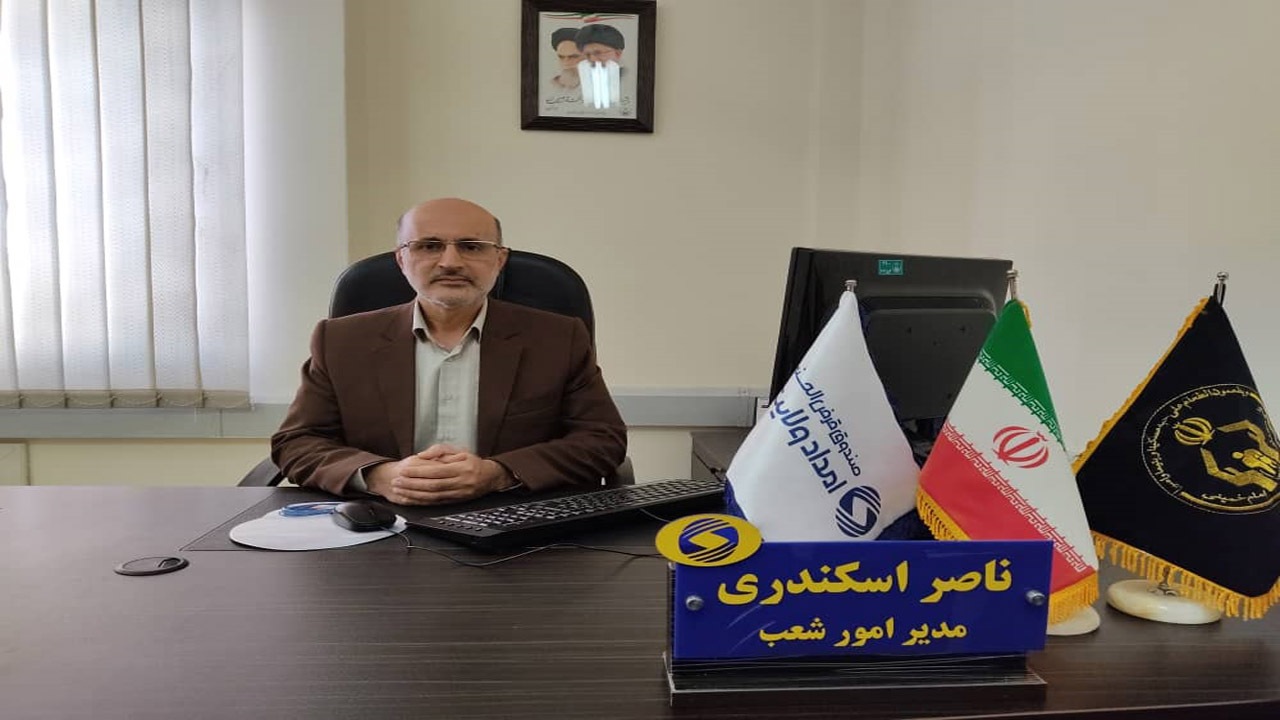 پرداخت میلیاردی تسهیلات به نیازمندان مازندران