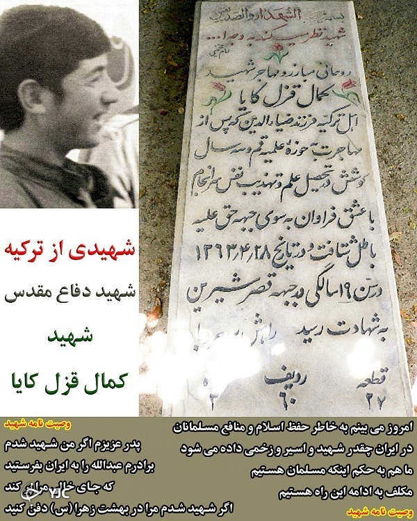 شهید ترکیه ای دفاع مقدس