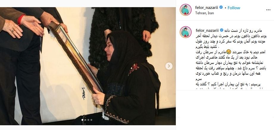 ارزشمندترین هدیه&zwnj;ای که فلور نظری در عمرش گرفت + عکس