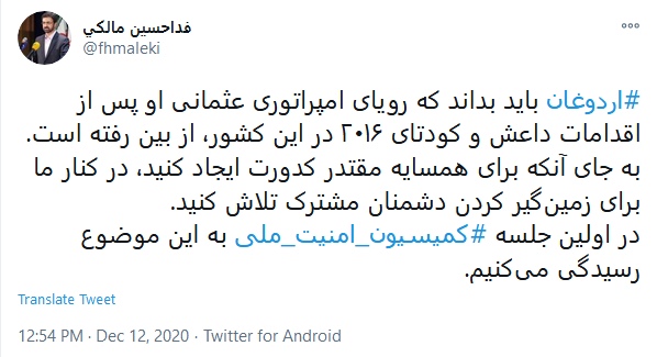 واکنش چهره&zwnj;های سیاسی به گزافه گویی&zwnj;های اردوغان