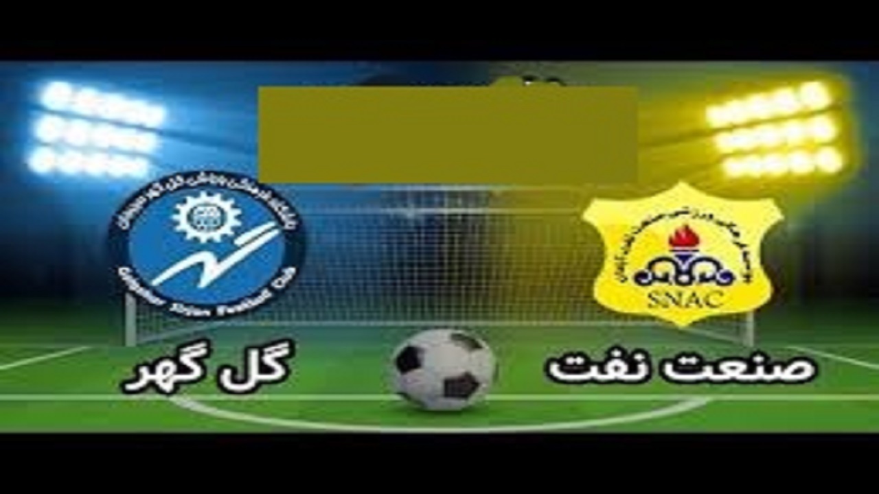 شکست تیم صنعت نفت آبادان از میهمانش در نیمه نخست بازی