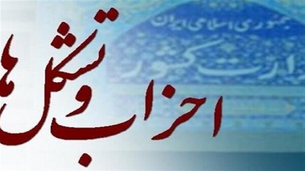 جبهه «تحول‌خواهان انقلابی» اعلام موجودیت کرد