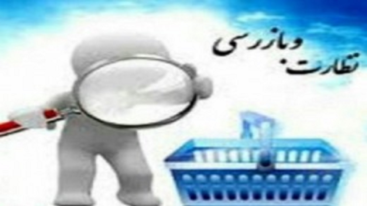 ذره‌بین نظارت بازرسان بر عرضه محصولات پروتئینی
