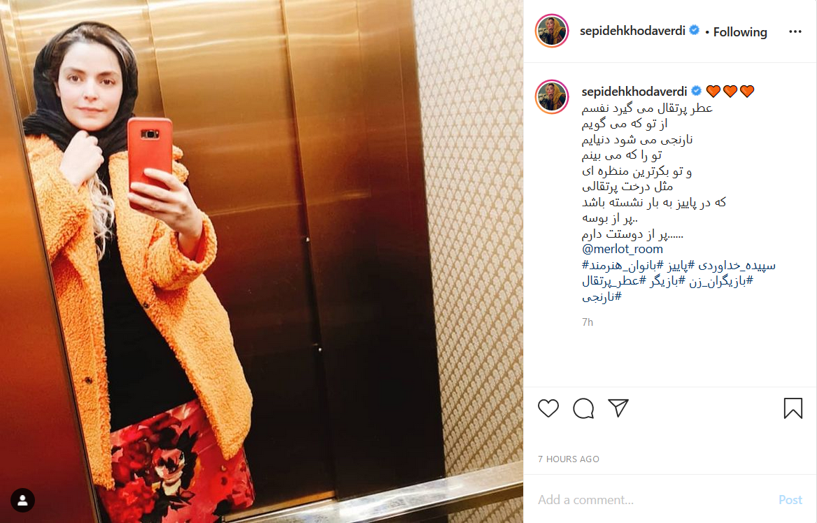 پست جدید سپیده خداوردی