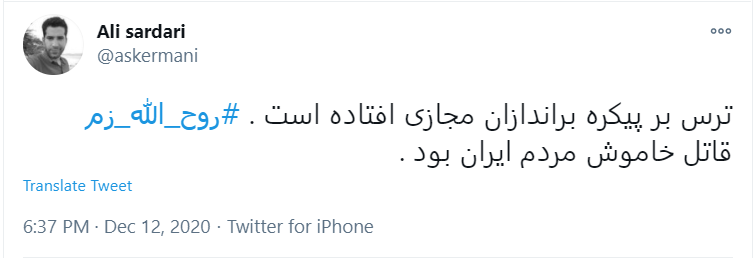 واکنش کاربران به اعدام زم