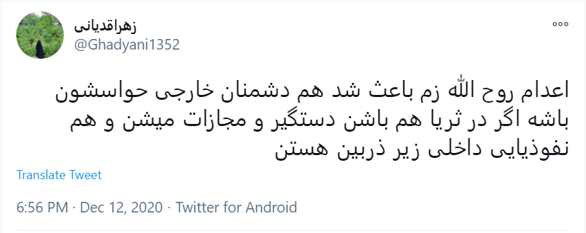 واکنش کاربران به اعدام زم