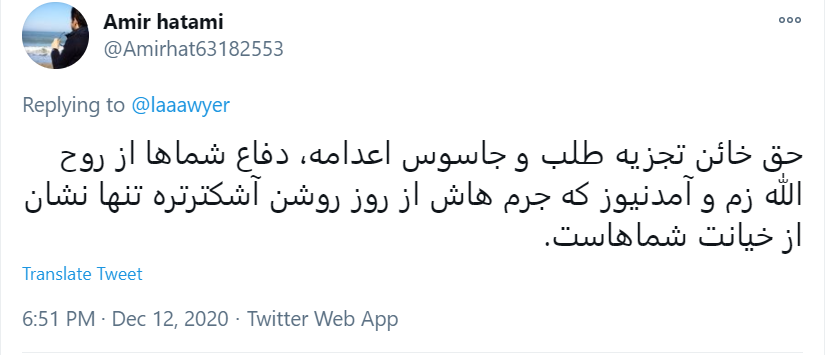 واکنش کاربران به اعدام زم
