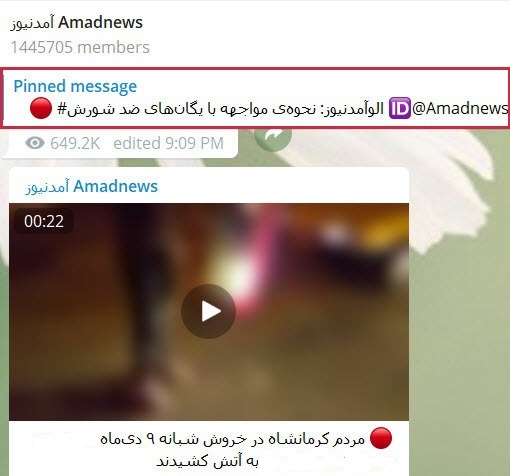آموزشهای خرابکاری و خشونت توسط کانال آمدنیوز در دی ۹۶ آموزشهای خرابکاری و خشونت توسط کانال آمدنیوز در دی ۹۶