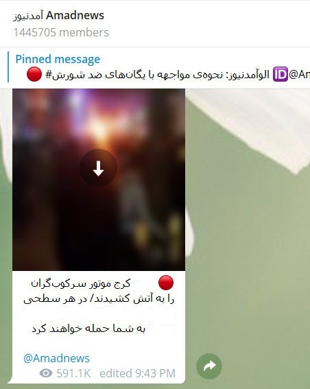 آموزشهای خرابکاری و خشونت توسط کانال آمدنیوز در دی ۹۶ آموزشهای خرابکاری و خشونت توسط کانال آمدنیوز در دی ۹۶