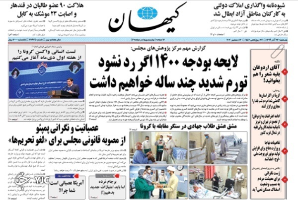 روزنامه های 23 آذر 99