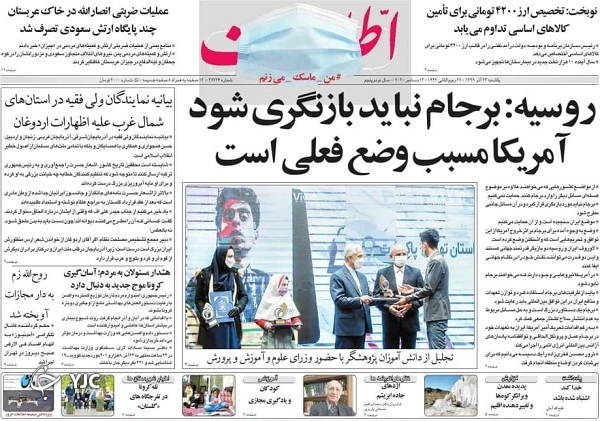 روزنامه های 23 آذر 99
