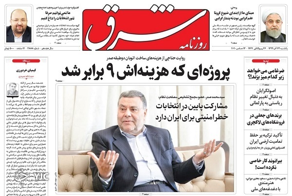 روزنامه های 23 آذر 99