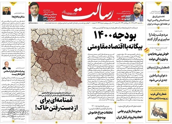 روزنامه های 23 آذر 99