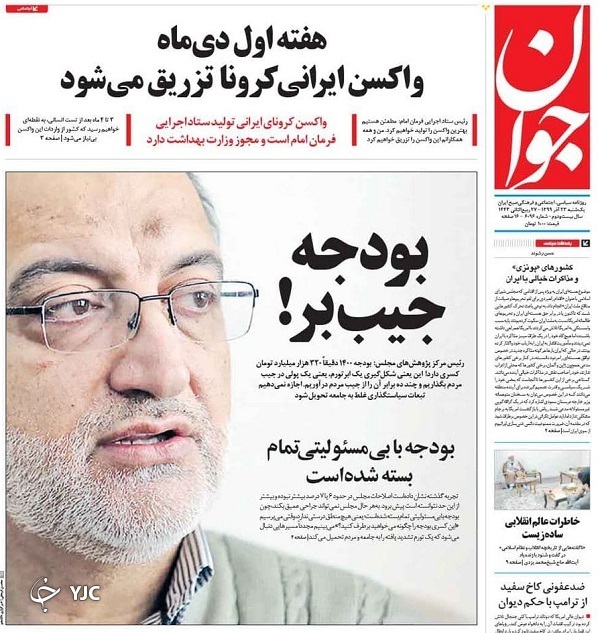 روزنامه های 23 آذر 99