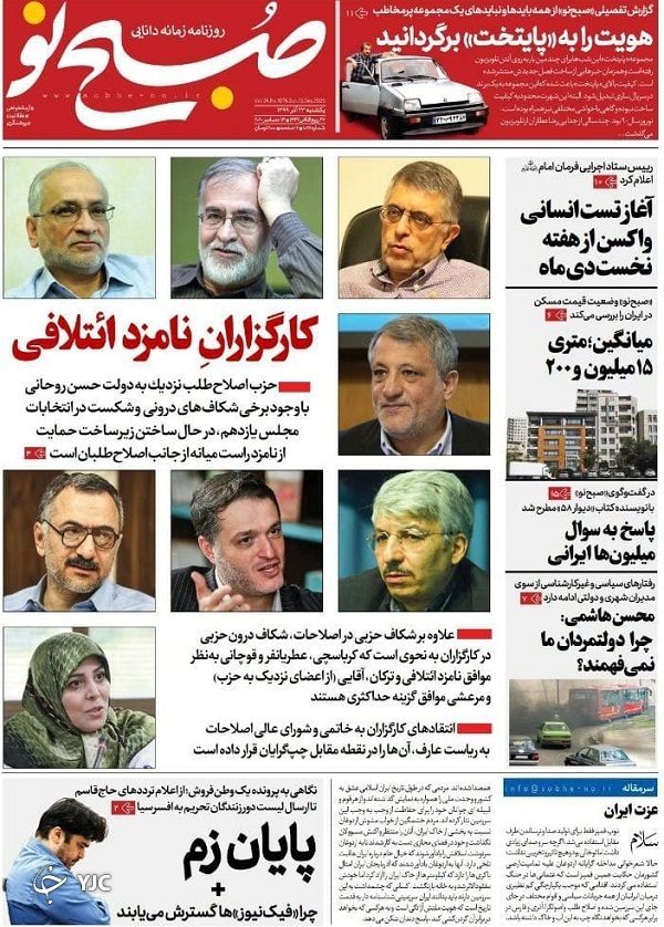 روزنامه های 23 آذر 99