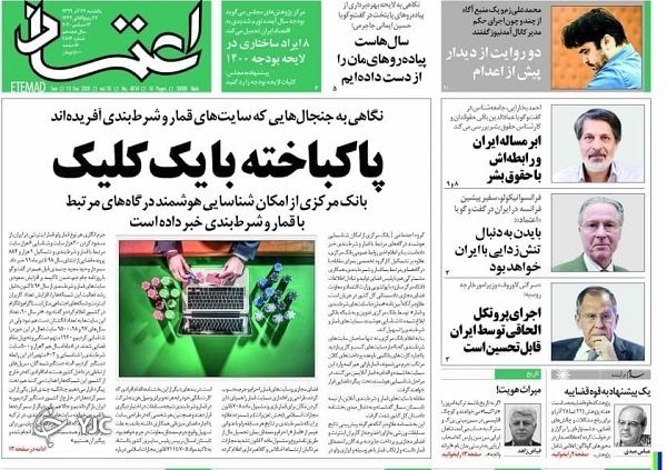 روزنامه های 23 آذر 99