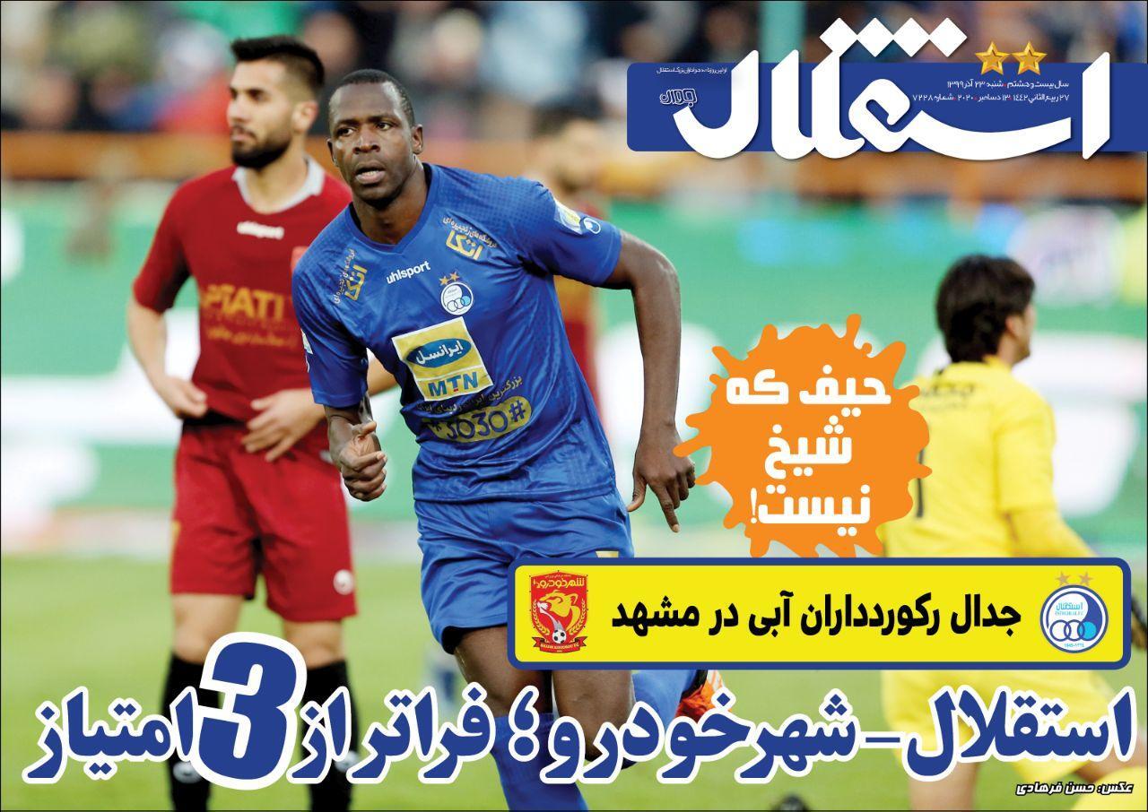 استقلال - ۲۳ آذر