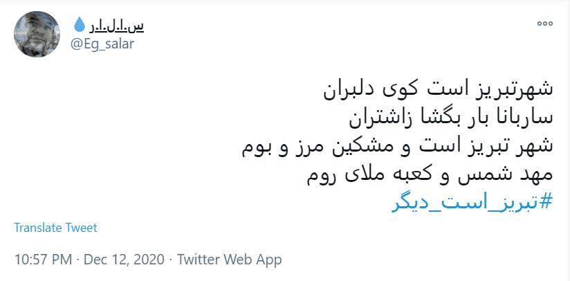 #تبریز_است_دیگر #تبریز_است_دیگر