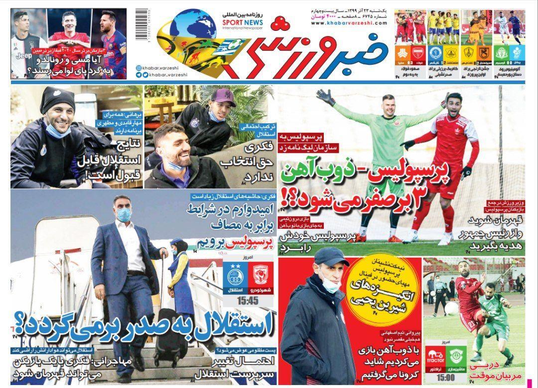 روزنامه های ورزشی