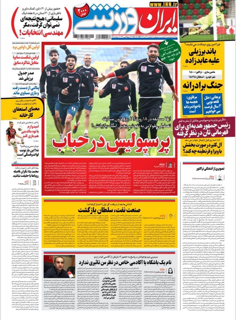 ایران ورزشی - ۲۳ آذر