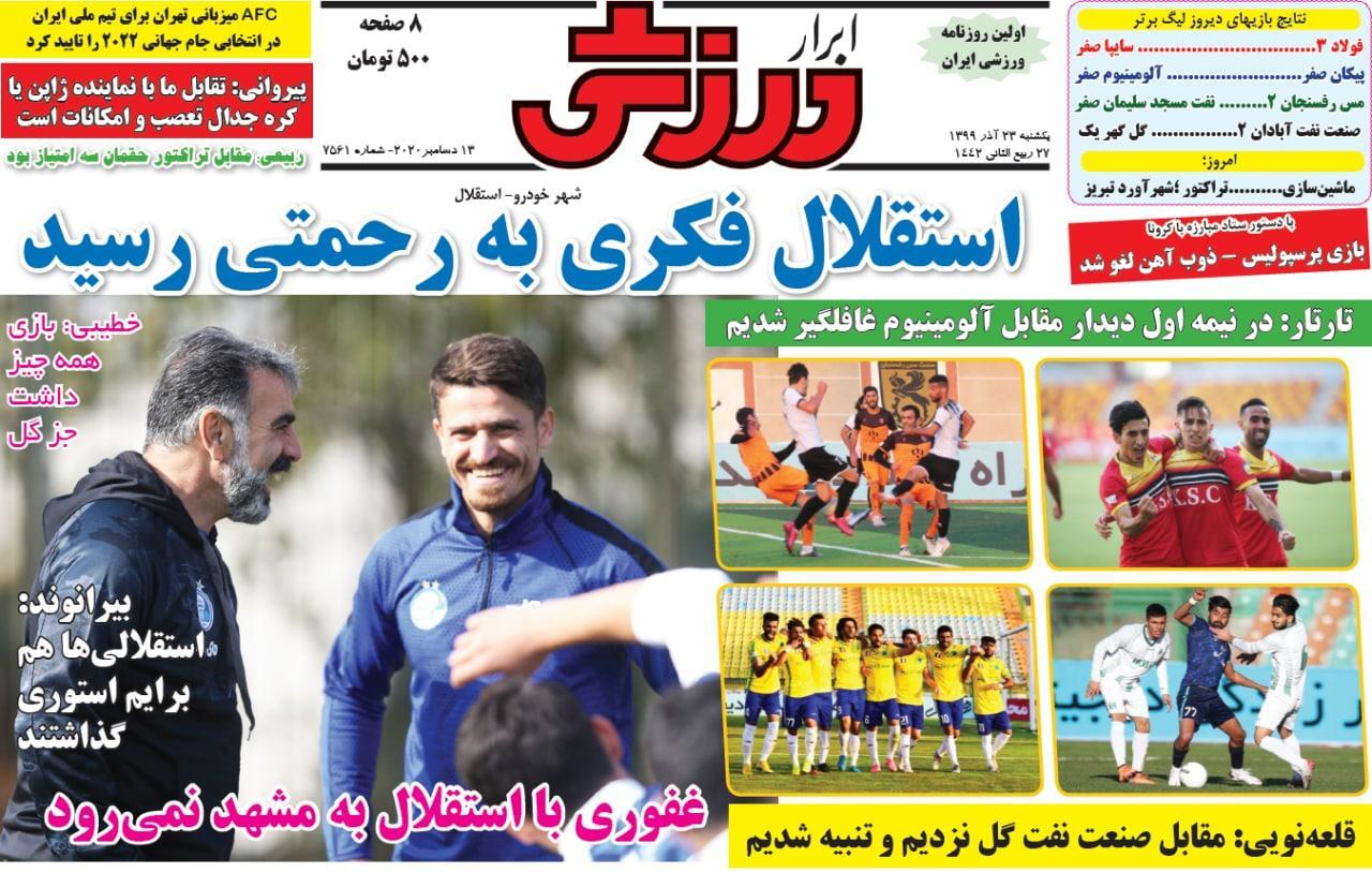 روزنامه های ورزشی
