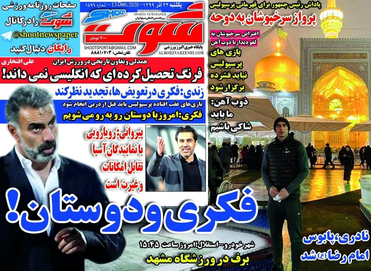 روزنامه های ورزشی