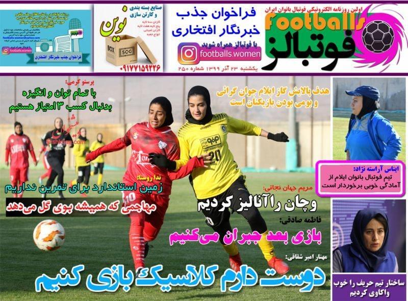 روزنامه های ورزشی