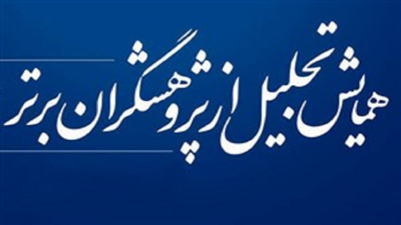 دانش آموزان پژوهشگر استان سمنان در جمع برترین ها