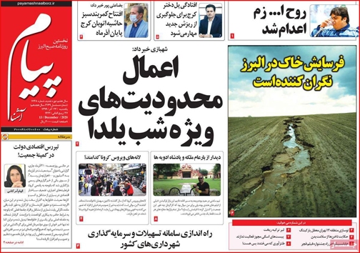 نیم صفحه نخست روزنامه&zwnj;های استانی؛