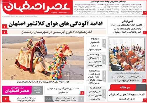 نیم صفحه نخست روزنامه&zwnj;های استانی؛