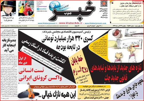 نیم صفحه نخست روزنامه&zwnj;های استانی؛