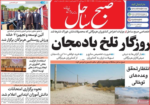 نیم صفحه نخست روزنامه&zwnj;های استانی؛