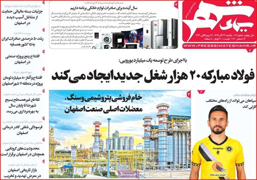 نیم صفحه نخست روزنامه&zwnj;های استانی؛