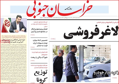 نیم صفحه نخست روزنامه&zwnj;های استانی؛