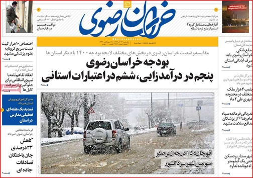 نیم صفحه نخست روزنامه&zwnj;های استانی؛