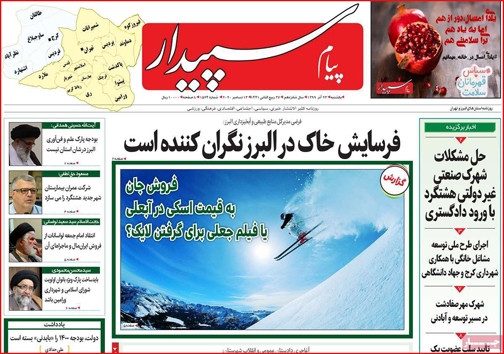 نیم صفحه نخست روزنامه&zwnj;های استانی؛