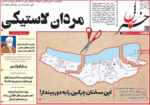 نیم صفحه نخست روزنامه&zwnj;های استانی؛