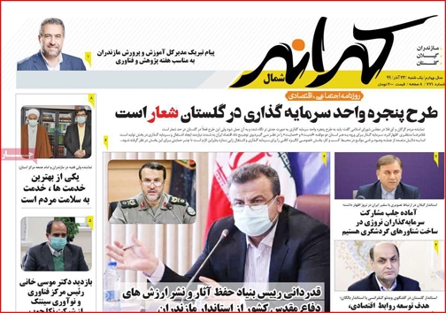 نیم صفحه نخست روزنامه&zwnj;های استانی؛