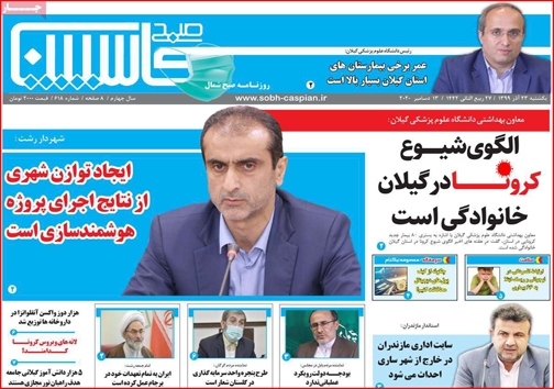 نیم صفحه نخست روزنامه&zwnj;های استانی؛