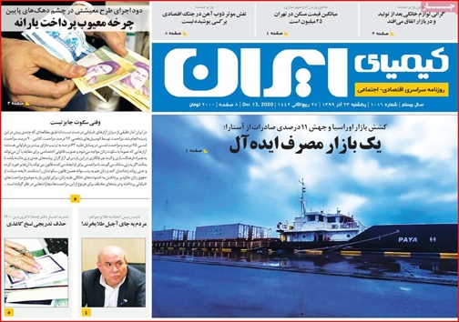 نیم صفحه نخست روزنامه&zwnj;های استانی؛