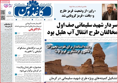 نیم صفحه نخست روزنامه&zwnj;های استانی؛