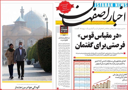 نیم صفحه نخست روزنامه&zwnj;های استانی؛