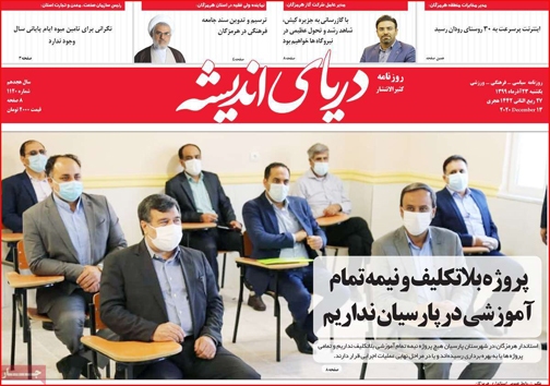 نیم صفحه نخست روزنامه&zwnj;های استانی؛