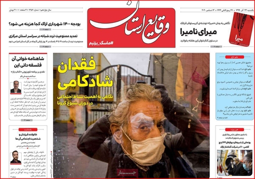 نیم صفحه نخست روزنامه&zwnj;های استانی؛