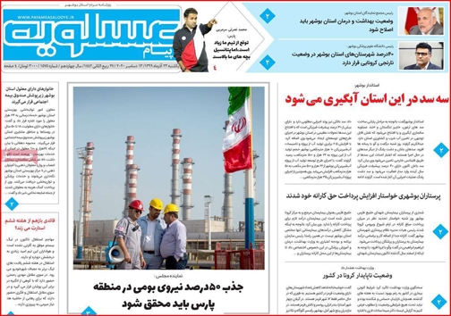 نیم صفحه نخست روزنامه&zwnj;های استانی؛