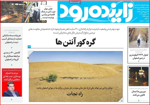 نیم صفحه نخست روزنامه&zwnj;های استانی؛