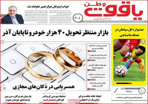 نیم صفحه نخست روزنامه&zwnj;های استانی؛
