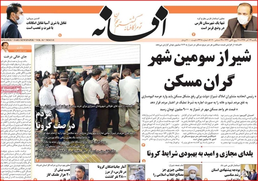 نیم صفحه نخست روزنامه&zwnj;های استانی؛