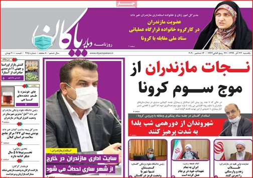 نیم صفحه نخست روزنامه&zwnj;های استانی؛